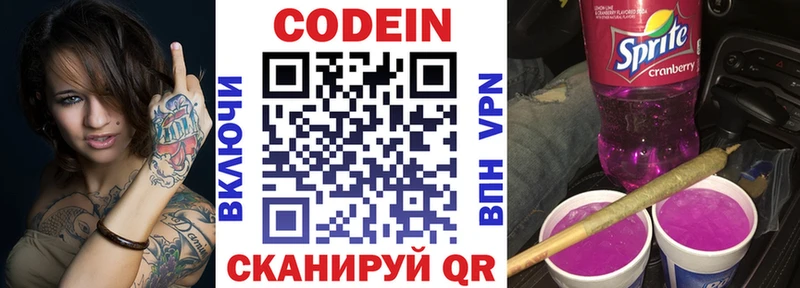 Codein напиток Lean (лин)  Купить где  Петровск-Забайкальский 